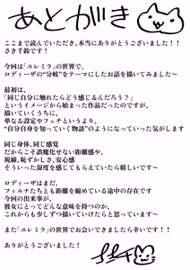Page 33 of Yuremira Bunshin Yuri -Mou Hitori no Watashi ni Fureru Yoru- - preview thumbnail