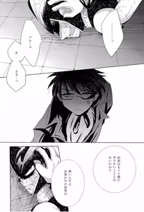 Page 16 of Love too Death too - preview thumbnail