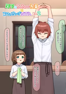 Page 3 of Toshishita no Chitchai Senpai x Swapping NTR Sono 2 - preview thumbnail
