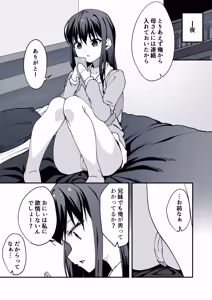 Page 8 of Iede Shite Kita Gimai ga Erosugite Komaru Hanashi. - preview thumbnail