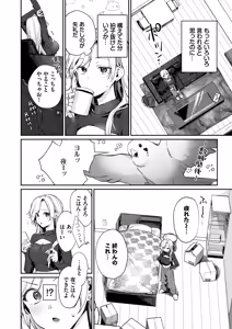 Page 16 of Shojo Gal Dousei Sei Kaihatsu ~Gachi de Toutoi Sex shimasen ka?~ - preview thumbnail