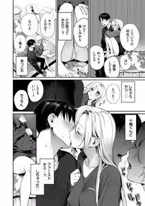 Page 40 of Shojo Gal Dousei Sei Kaihatsu ~Gachi de Toutoi Sex shimasen ka?~ - preview thumbnail