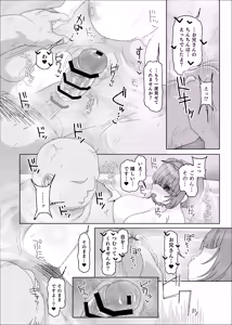 Page 32 of Uchiki Dekapai Dosukebe Muttsuri na Imouto no Tomodachi ga Hobo Shotaimen na Ore ni Mouretsu Approach - preview thumbnail