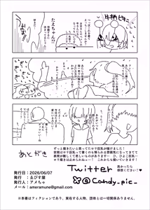 Page 66 of Uchiki Dekapai Dosukebe Muttsuri na Imouto no Tomodachi ga Hobo Shotaimen na Ore ni Mouretsu Approach - preview thumbnail