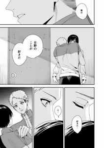 Page 16 of Zenbu Omae no Sei dakara - preview thumbnail