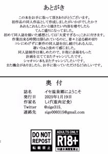 Page 21 of イセ温泉郷にようこそ - preview thumbnail