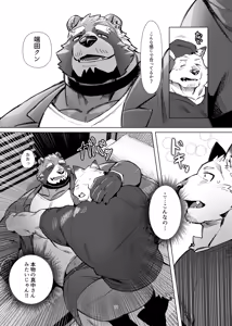 Page 12 of セクサロイドの真中さん/性爱机器人的真中先生 - preview thumbnail