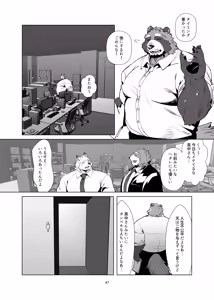 Page 47 of セクサロイドの真中さん/性爱机器人的真中先生 - preview thumbnail