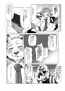 Page 6 of セクサロイドの真中さん/性爱机器人的真中先生 - preview thumbnail