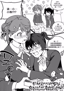 Page 65 of 上原步梦的恋爱减肥大作战!? - preview thumbnail