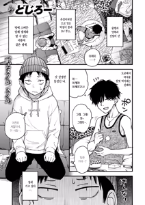 Page 2 of Senpai no Heya ni Iru Inu | 선배 방에 있는 개 - preview thumbnail