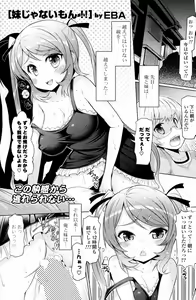 Page 17 of Imouto ja naimon!! - preview thumbnail