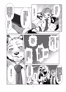 Page 6 of 「性偶机器人」真中先生 - preview thumbnail