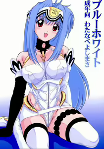 Blue White - hentai manga cover image