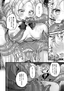 Page 17 of Dattara Anta ga Mahou Shoujo ni Nari Nasai yo! ! - preview thumbnail