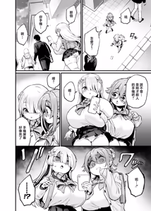 Page 8 of Paihame Nakayoshi Zenpen + C107 Bonus Book - preview thumbnail