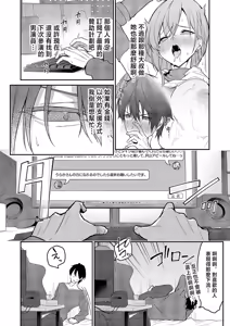 Page 4 of "Uraka no Oyashiro" ni shutsuen...!? - preview thumbnail
