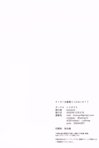 Page 19 of Umika! Mizugi Kite Kurenai ka!? - preview thumbnail