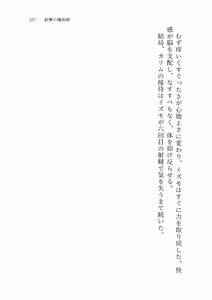 Page 105 of Izumo to Kami no Sumu Mori - Part 1 - preview thumbnail