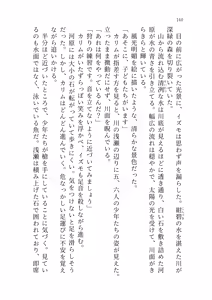 Page 138 of Izumo to Kami no Sumu Mori - Part 1 - preview thumbnail