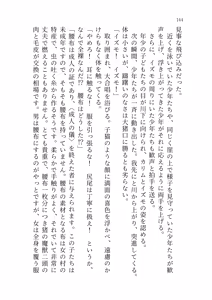 Page 142 of Izumo to Kami no Sumu Mori - Part 1 - preview thumbnail