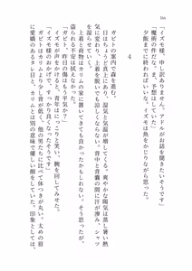 Page 164 of Izumo to Kami no Sumu Mori - Part 1 - preview thumbnail