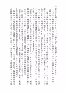 Page 172 of Izumo to Kami no Sumu Mori - Part 1 - preview thumbnail