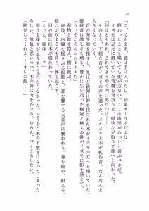 Page 18 of Izumo to Kami no Sumu Mori - Part 1 - preview thumbnail