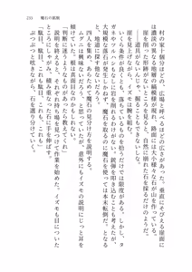 Page 231 of Izumo to Kami no Sumu Mori - Part 1 - preview thumbnail