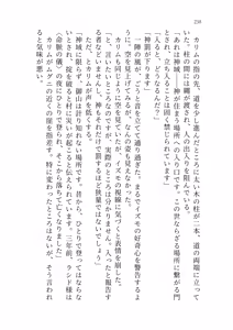 Page 236 of Izumo to Kami no Sumu Mori - Part 1 - preview thumbnail