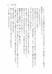 Page 261 of Izumo to Kami no Sumu Mori - Part 1 - preview thumbnail