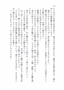 Page 266 of Izumo to Kami no Sumu Mori - Part 1 - preview thumbnail