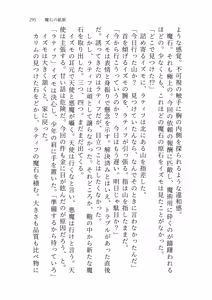 Page 293 of Izumo to Kami no Sumu Mori - Part 1 - preview thumbnail