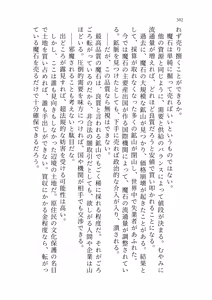 Page 300 of Izumo to Kami no Sumu Mori - Part 1 - preview thumbnail