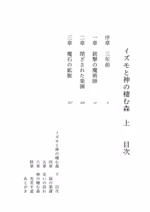 Page 3 of Izumo to Kami no Sumu Mori - Part 1 - preview thumbnail