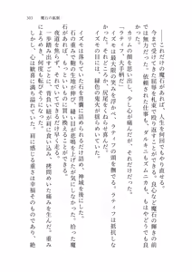 Page 301 of Izumo to Kami no Sumu Mori - Part 1 - preview thumbnail