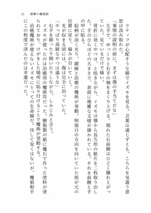 Page 51 of Izumo to Kami no Sumu Mori - Part 1 - preview thumbnail