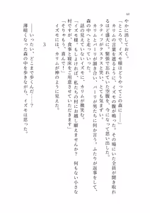 Page 58 of Izumo to Kami no Sumu Mori - Part 1 - preview thumbnail
