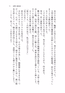 Page 73 of Izumo to Kami no Sumu Mori - Part 1 - preview thumbnail