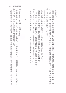 Page 79 of Izumo to Kami no Sumu Mori - Part 1 - preview thumbnail