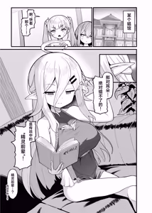 Page 3 of Shoukan Kinmu no Elf Senpai | 在娼馆工作的精灵前辈 - preview thumbnail