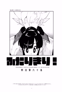 Page 3 of Futari kiri - preview thumbnail