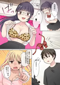 Page 8 of Shuusai Senpai Kanojo ga Gal to Irekawari - preview thumbnail