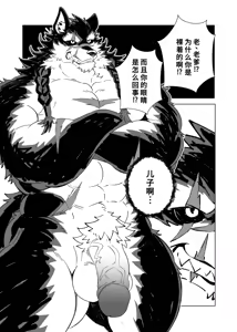 Page 16 of 堕ちゆくケモノ - preview thumbnail