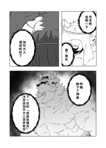 Page 17 of 堕ちゆくケモノ - preview thumbnail