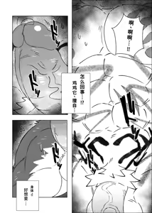Page 20 of 堕ちゆくケモノ - preview thumbnail