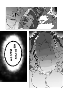 Page 21 of 堕ちゆくケモノ - preview thumbnail