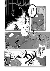 Page 23 of 堕ちゆくケモノ - preview thumbnail