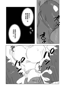 Page 24 of 堕ちゆくケモノ - preview thumbnail