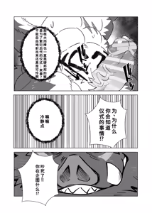 Page 29 of 堕ちゆくケモノ - preview thumbnail